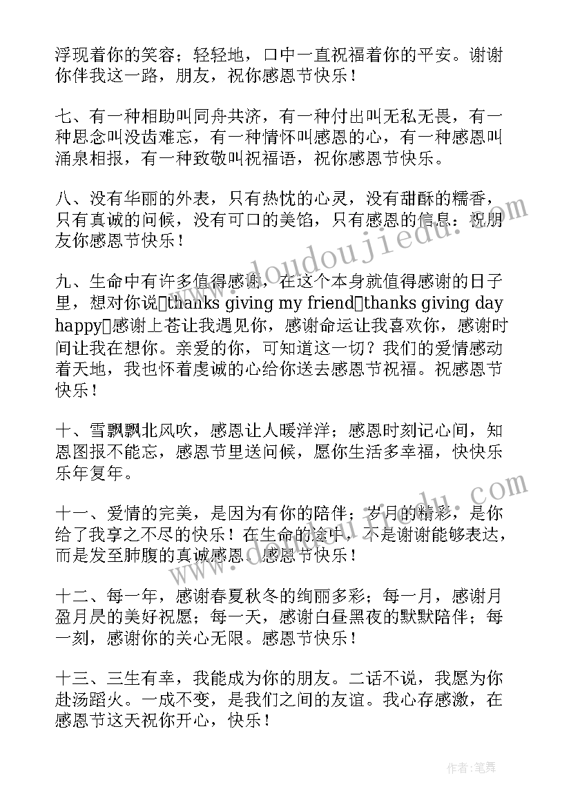 最新感恩节送给朋友圈祝福语(优秀5篇)