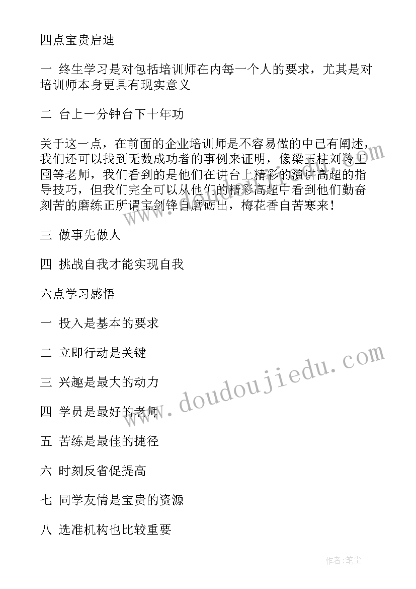 最新培训整改措施 培训培训感悟心得体会(通用7篇)