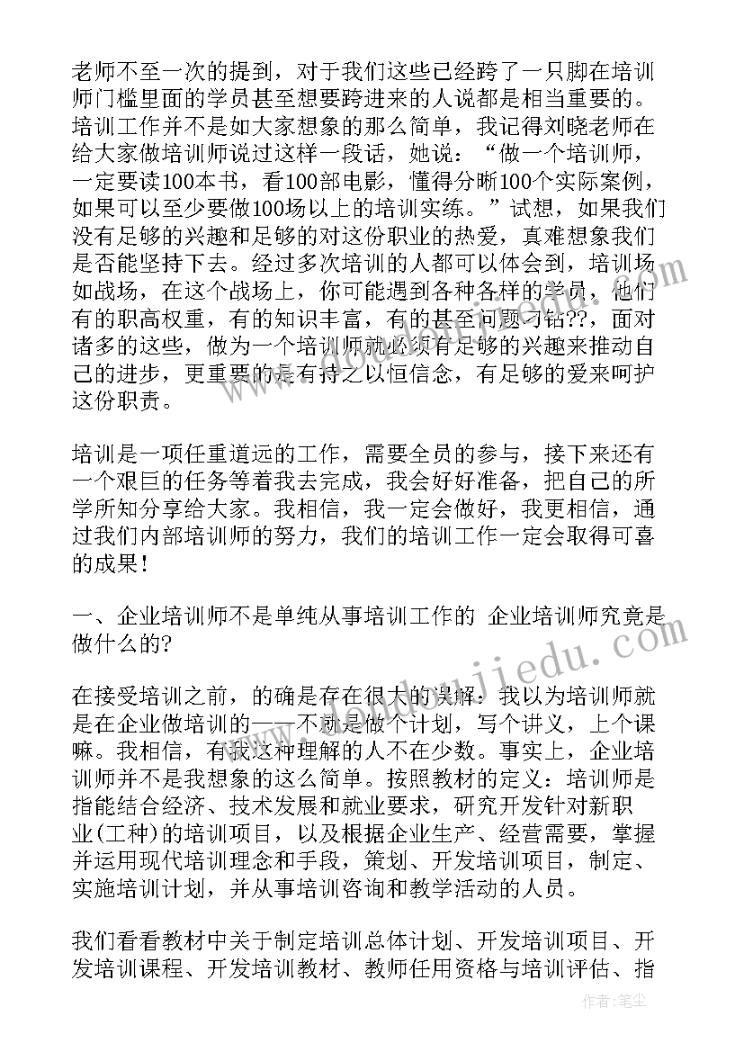 最新培训整改措施 培训培训感悟心得体会(通用7篇)