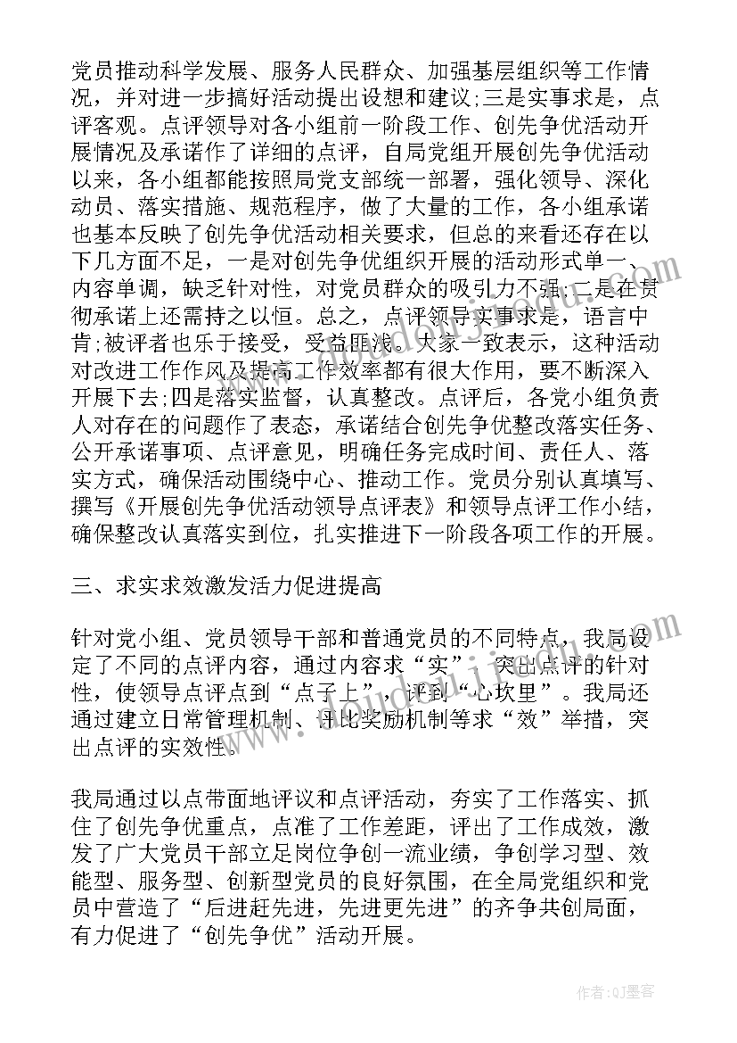 2023年四个意识两个维护意见和建议 领导活动总结(精选5篇)