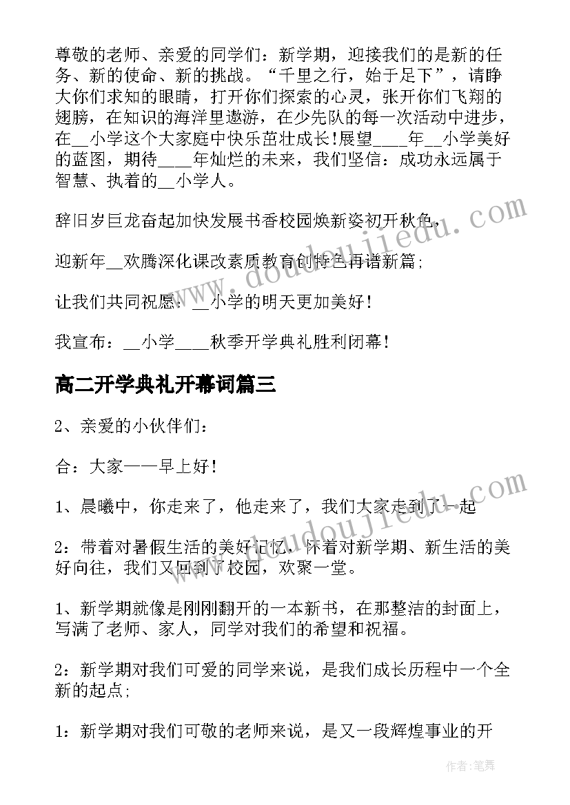 高二开学典礼开幕词 开学典礼开幕词(汇总9篇)