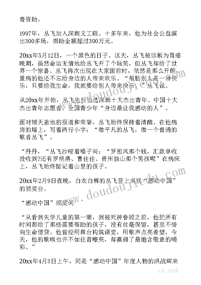 榜样的故事 学习榜样故事心得体会(汇总6篇)