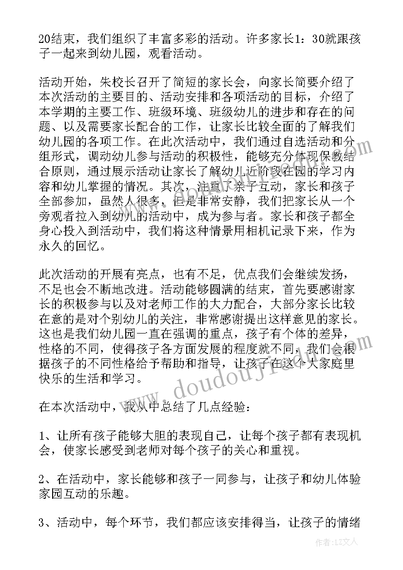 开展庆元旦的活动总结报告(模板10篇)