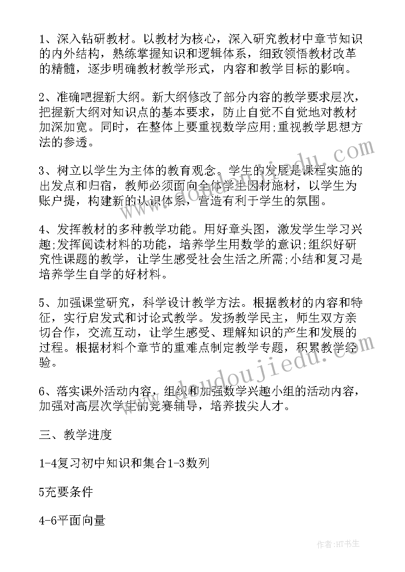 最新中职数学教学总结成绩与亮点(大全5篇)