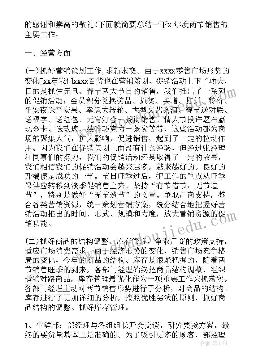 商场销售总结下降 商场销售工作总结(实用5篇)