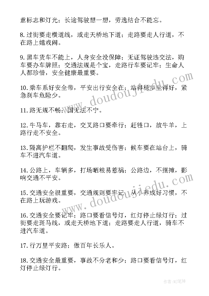 交通安全手抄报内容资料(优质5篇)