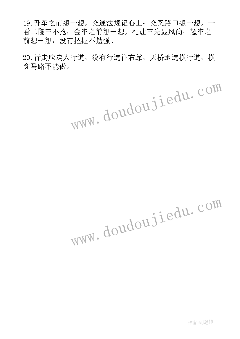 交通安全手抄报内容资料(优质5篇)