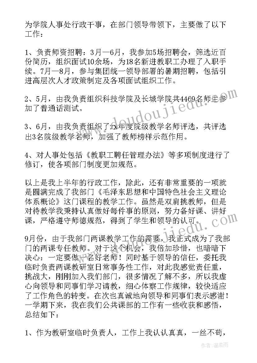 高校教师磨课工作总结报告(大全5篇)