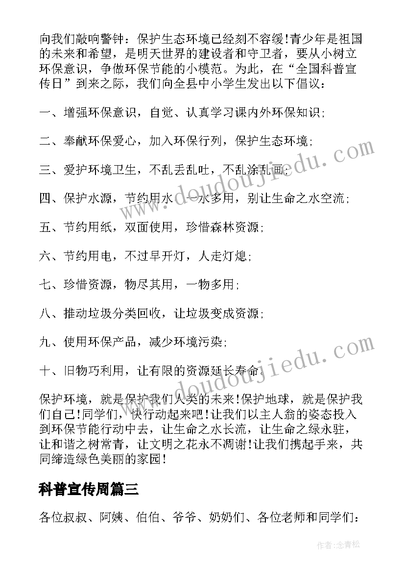 2023年科普宣传周 科普宣传周活动总结(优质5篇)