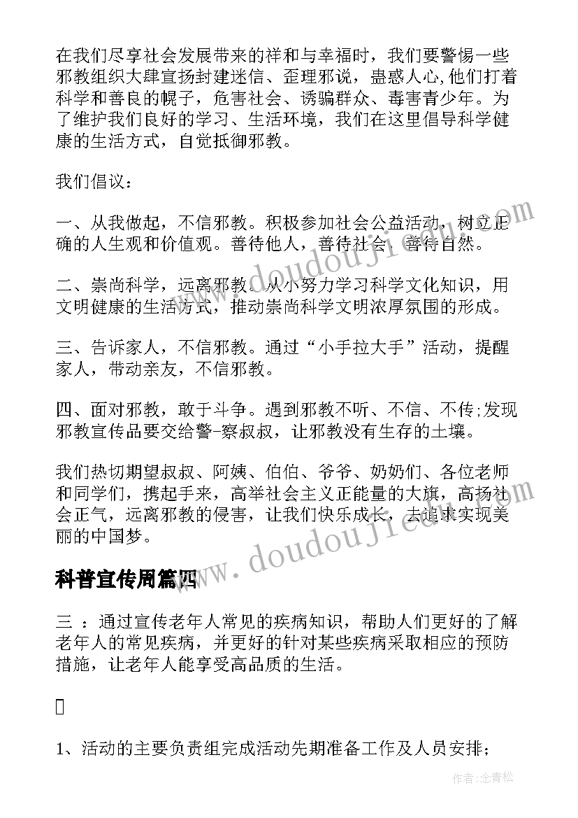 2023年科普宣传周 科普宣传周活动总结(优质5篇)