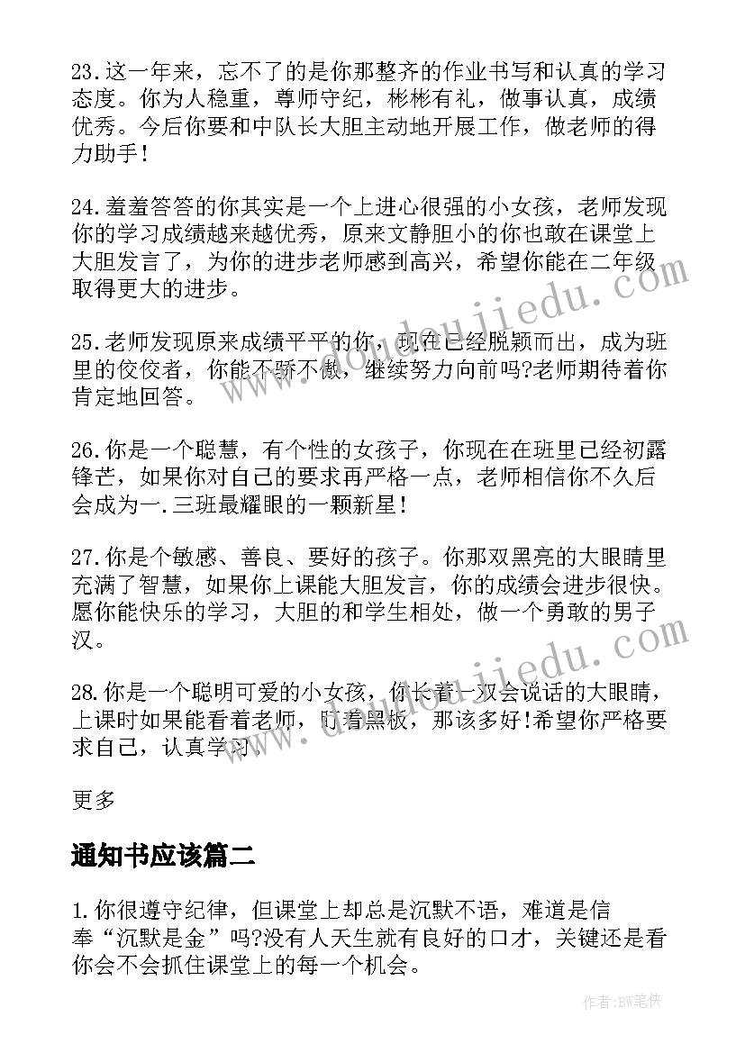 通知书应该 小班成绩通知书上的简单评语(优质9篇)