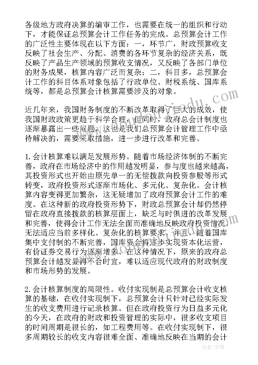 2023年村会计工作职责(优秀5篇)