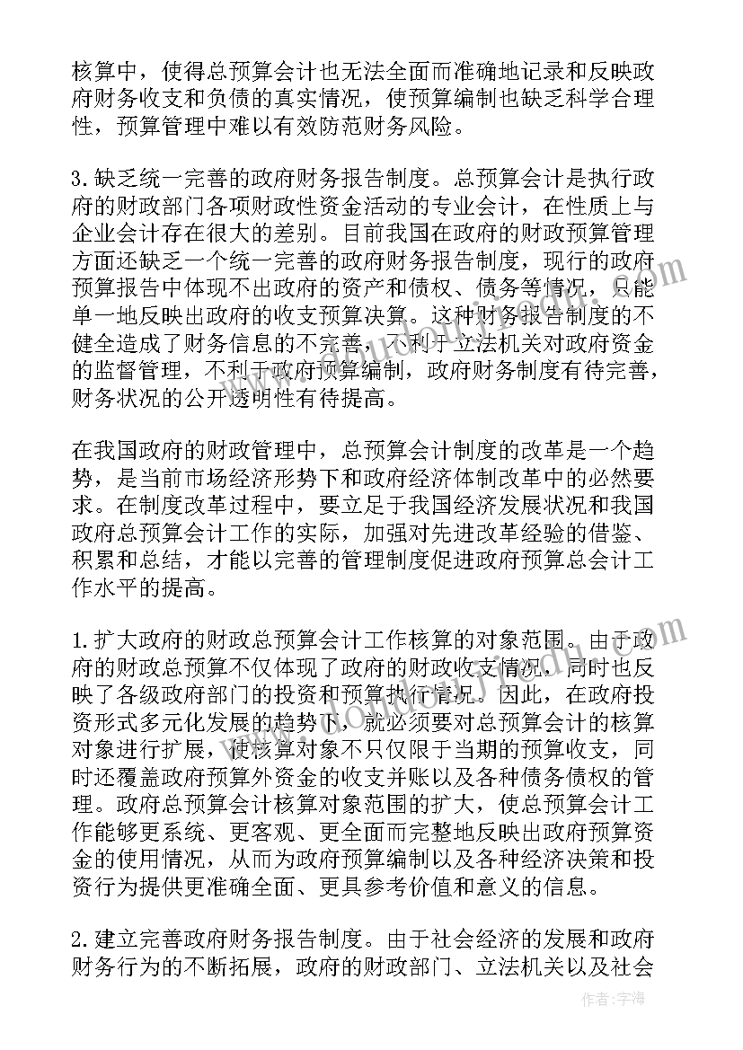 2023年村会计工作职责(优秀5篇)