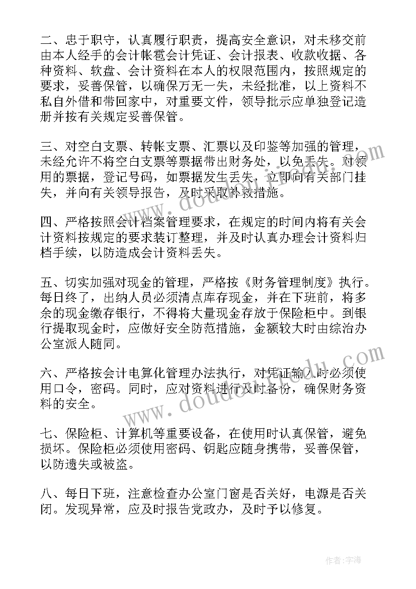 2023年村会计工作职责(优秀5篇)