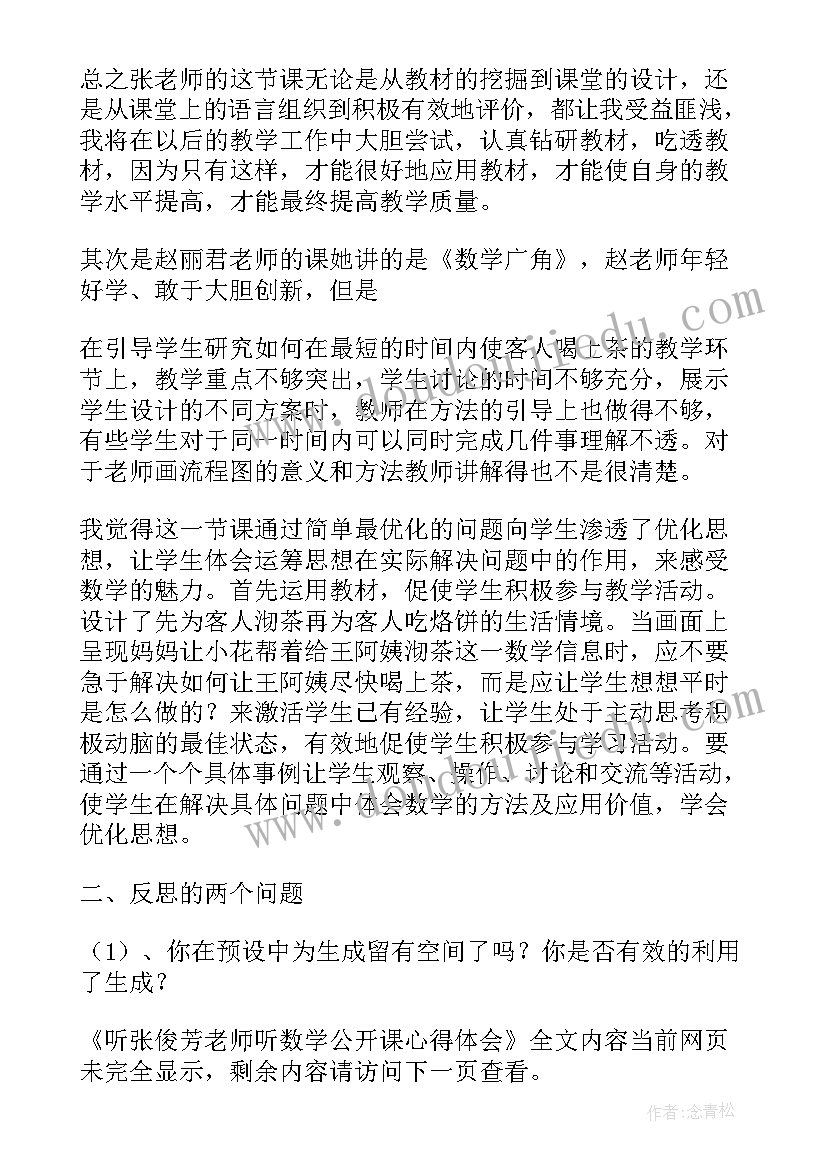 最新体育课公开课老师心得体会总结(大全5篇)