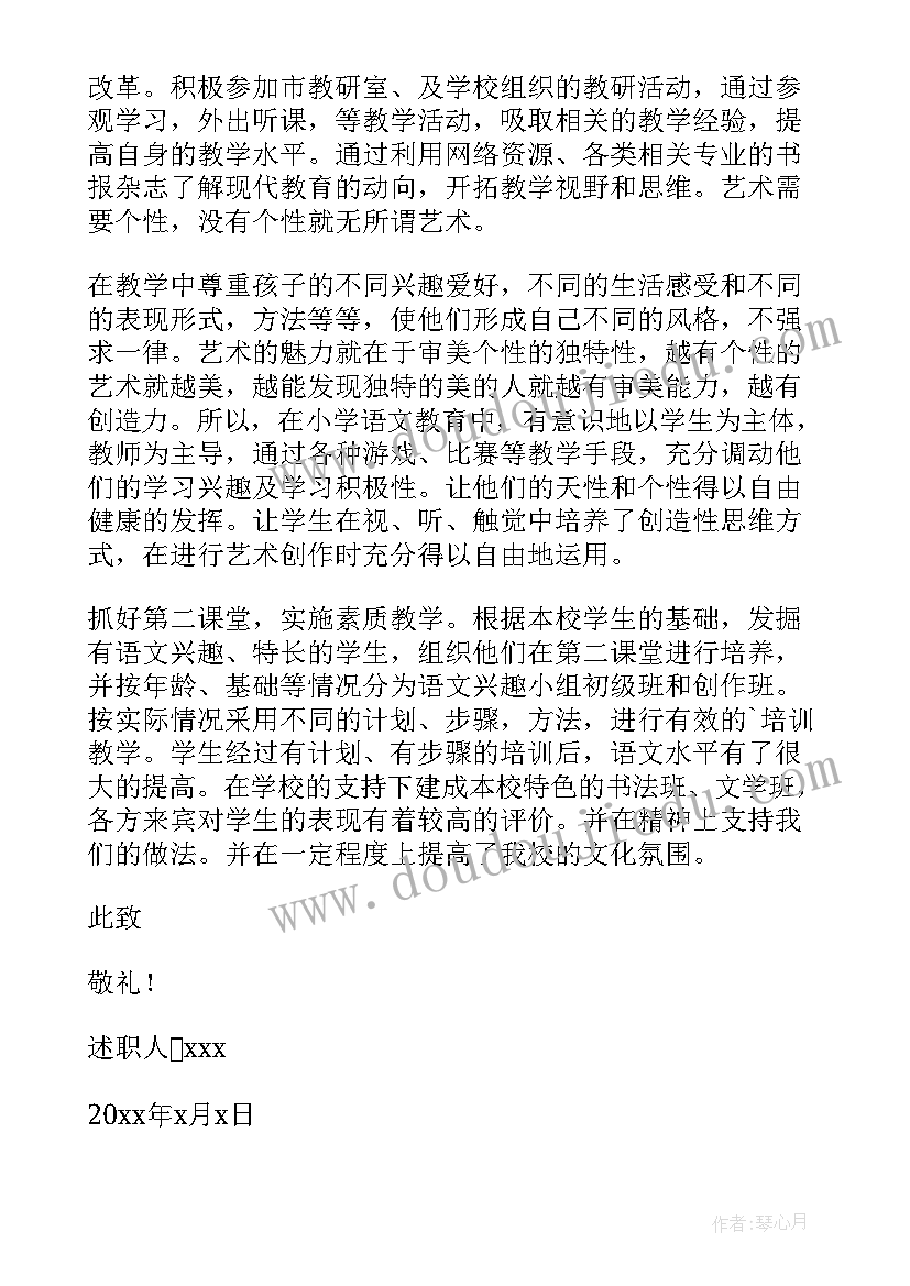 最新小学二年级语文老师述职报告 小学语文老师述职报告(通用10篇)