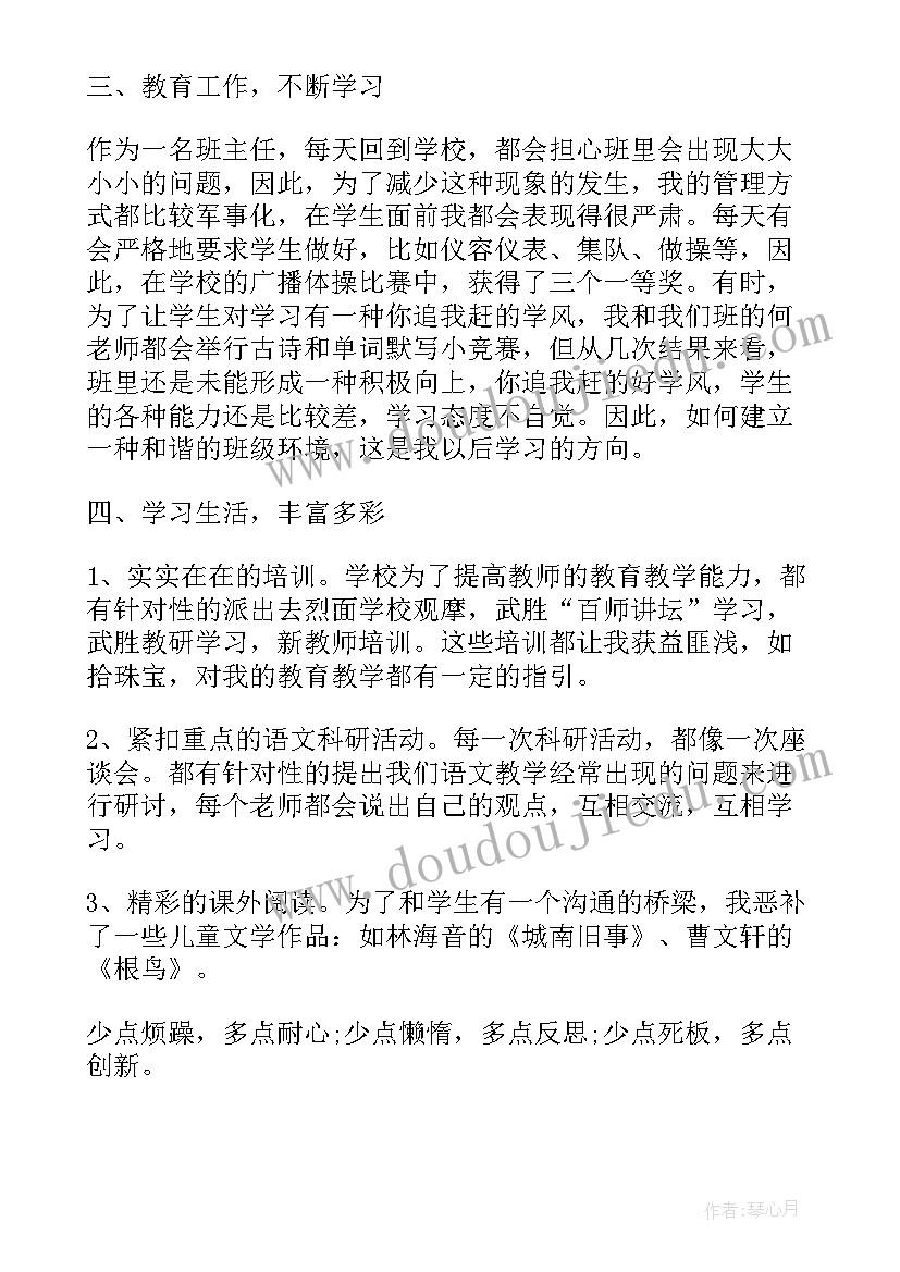 最新小学二年级语文老师述职报告 小学语文老师述职报告(通用10篇)