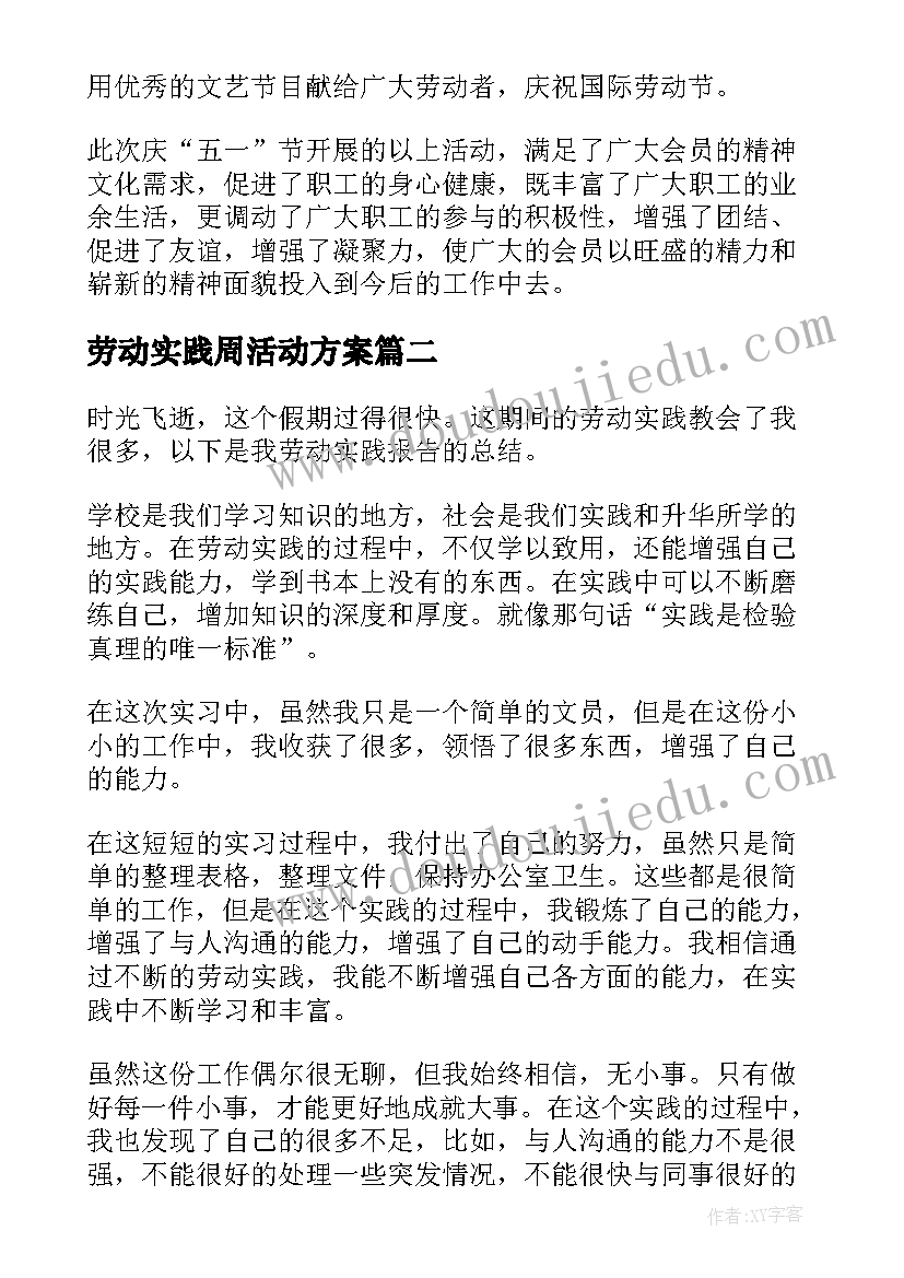 2023年劳动实践周活动方案 劳动实践日活动总结(精选10篇)