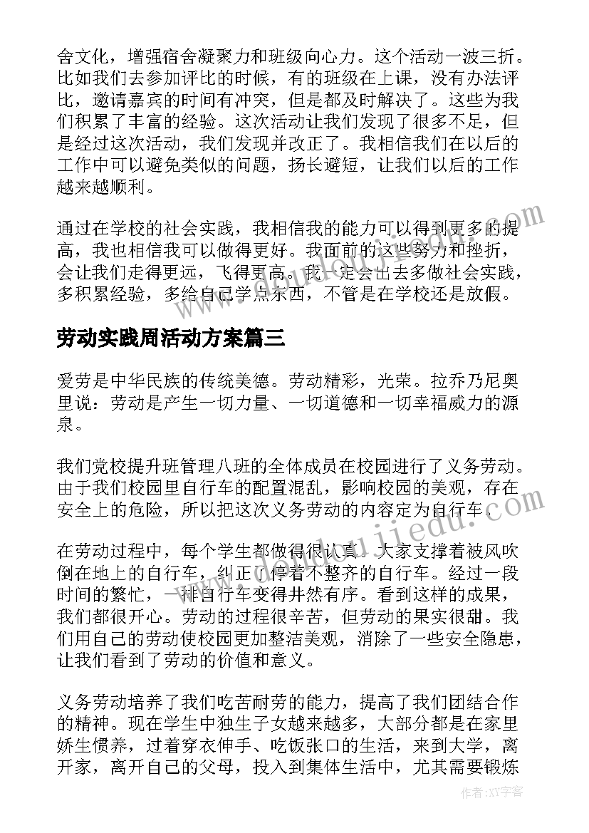 2023年劳动实践周活动方案 劳动实践日活动总结(精选10篇)