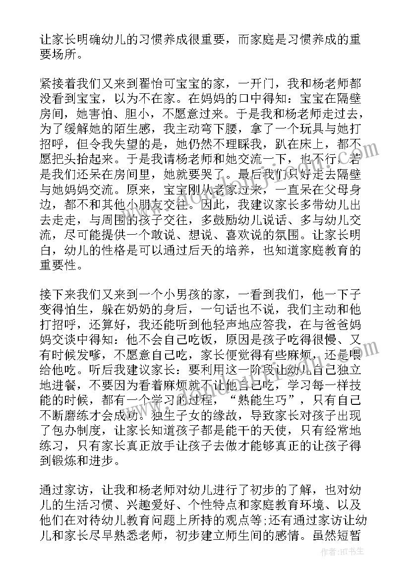 2023年学生对老师的评价 老师家访学生心得体会(实用8篇)