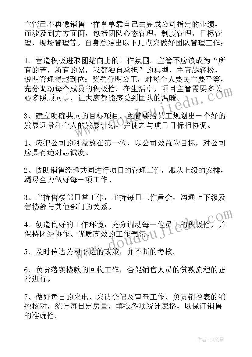 业务经理的工作职责 业务经理工作计划(模板6篇)