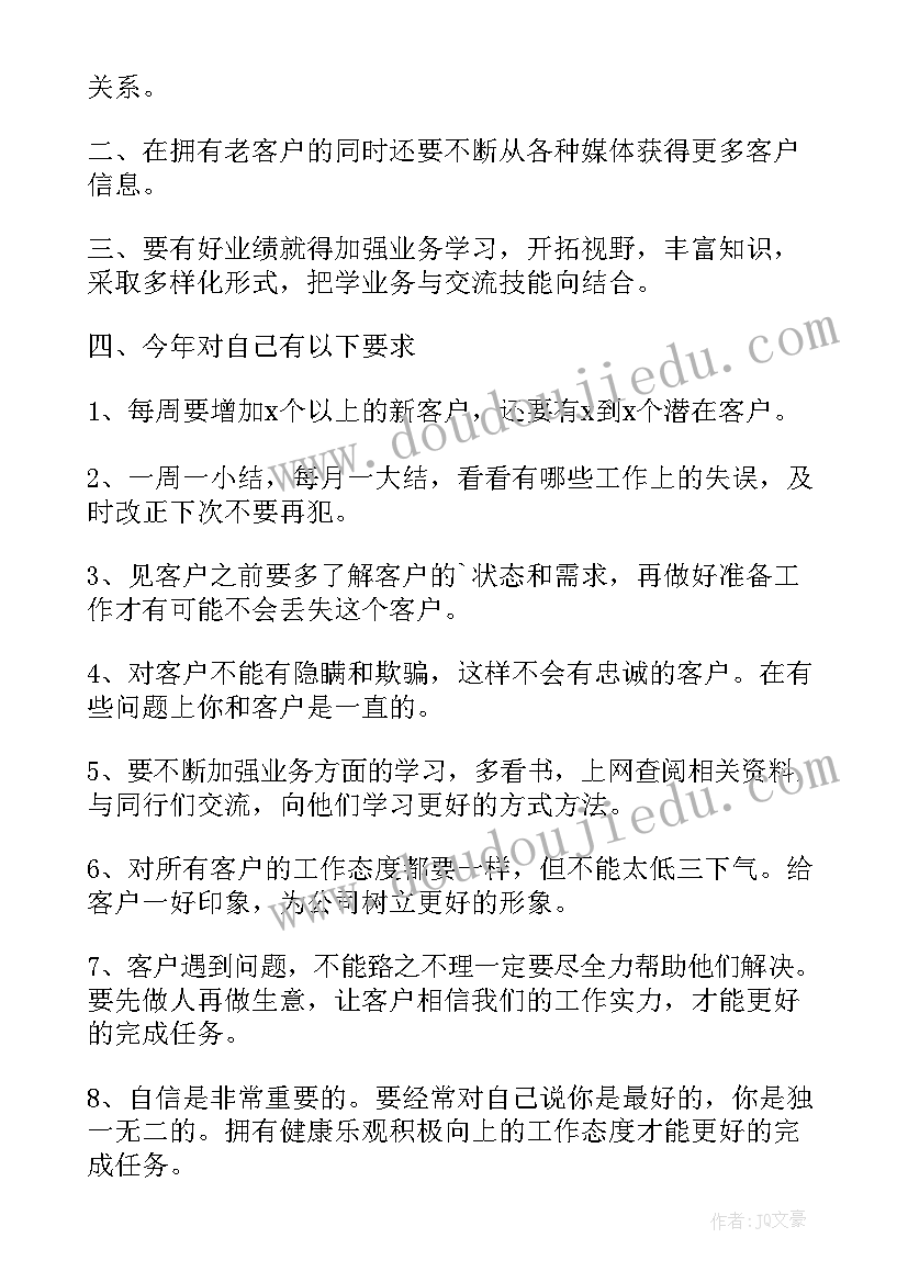 业务经理的工作职责 业务经理工作计划(模板6篇)