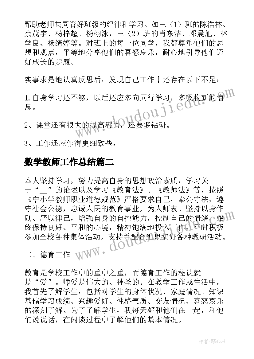 2023年数学教师工作总结 数学教师个人工作总结(通用7篇)