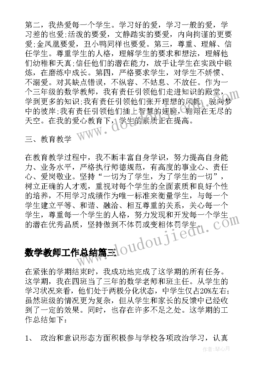 2023年数学教师工作总结 数学教师个人工作总结(通用7篇)