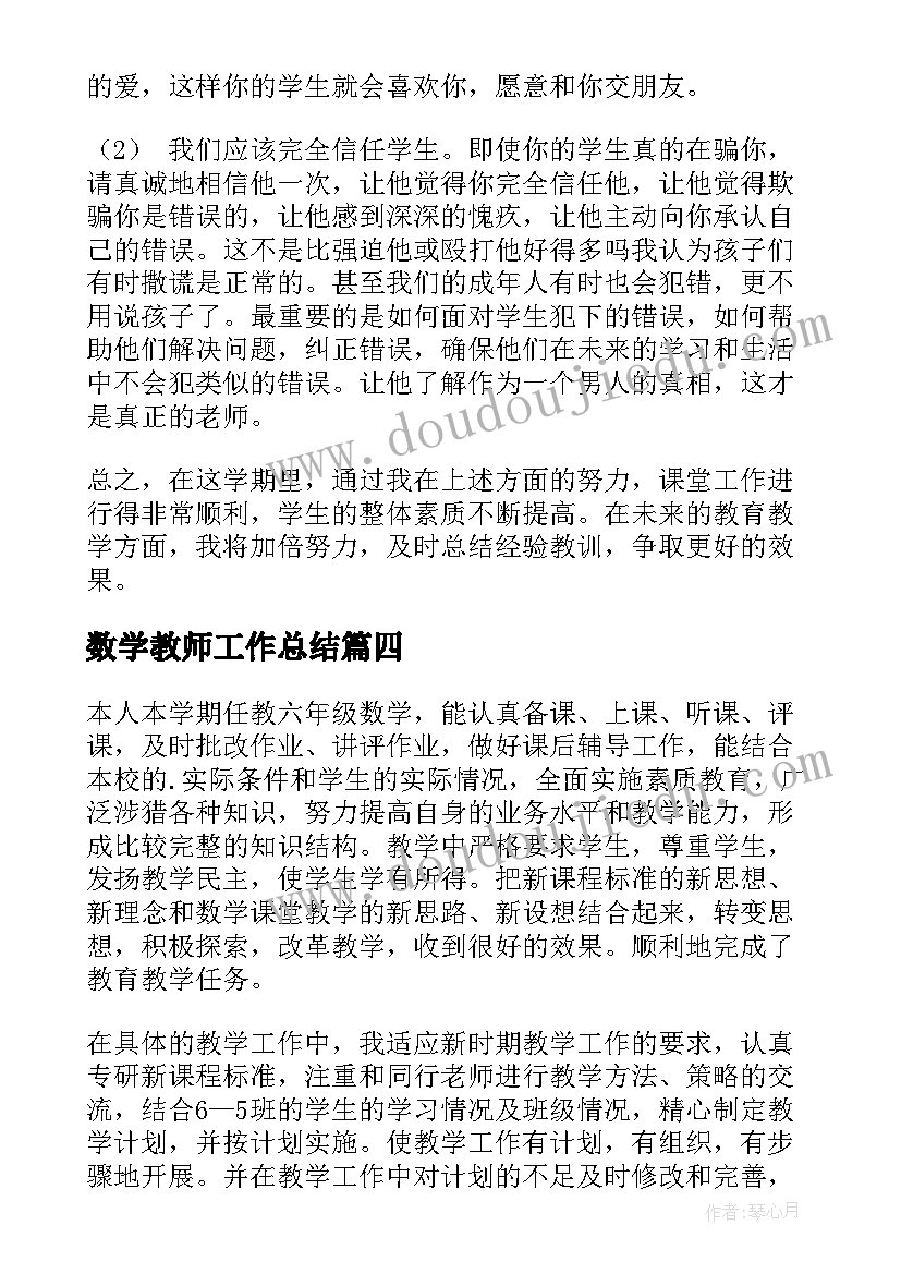 2023年数学教师工作总结 数学教师个人工作总结(通用7篇)