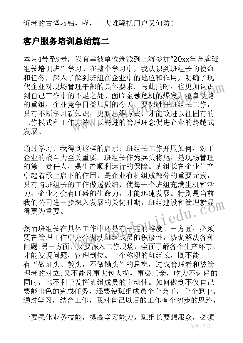 2023年客户服务培训总结 客户服务培训个人学习总结(优秀5篇)