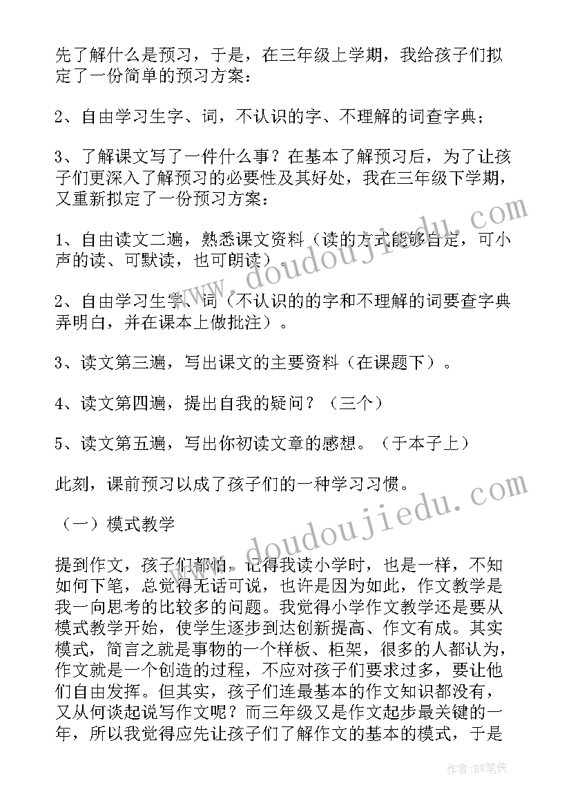 最新六年级语文教学反思(优质7篇)