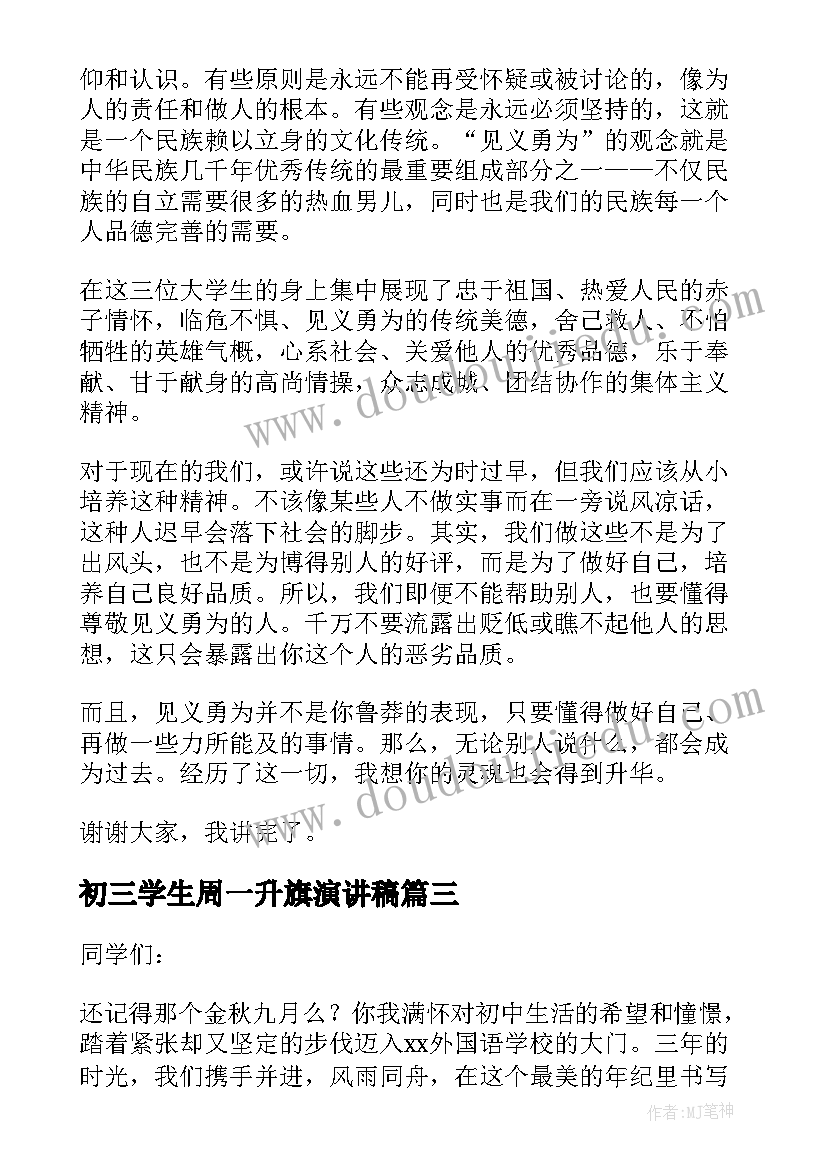 2023年初三学生周一升旗演讲稿(实用5篇)