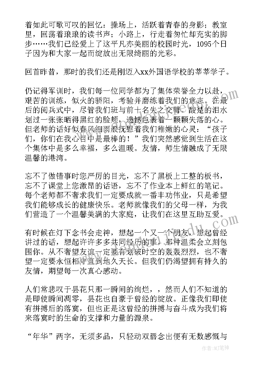 2023年初三学生周一升旗演讲稿(实用5篇)