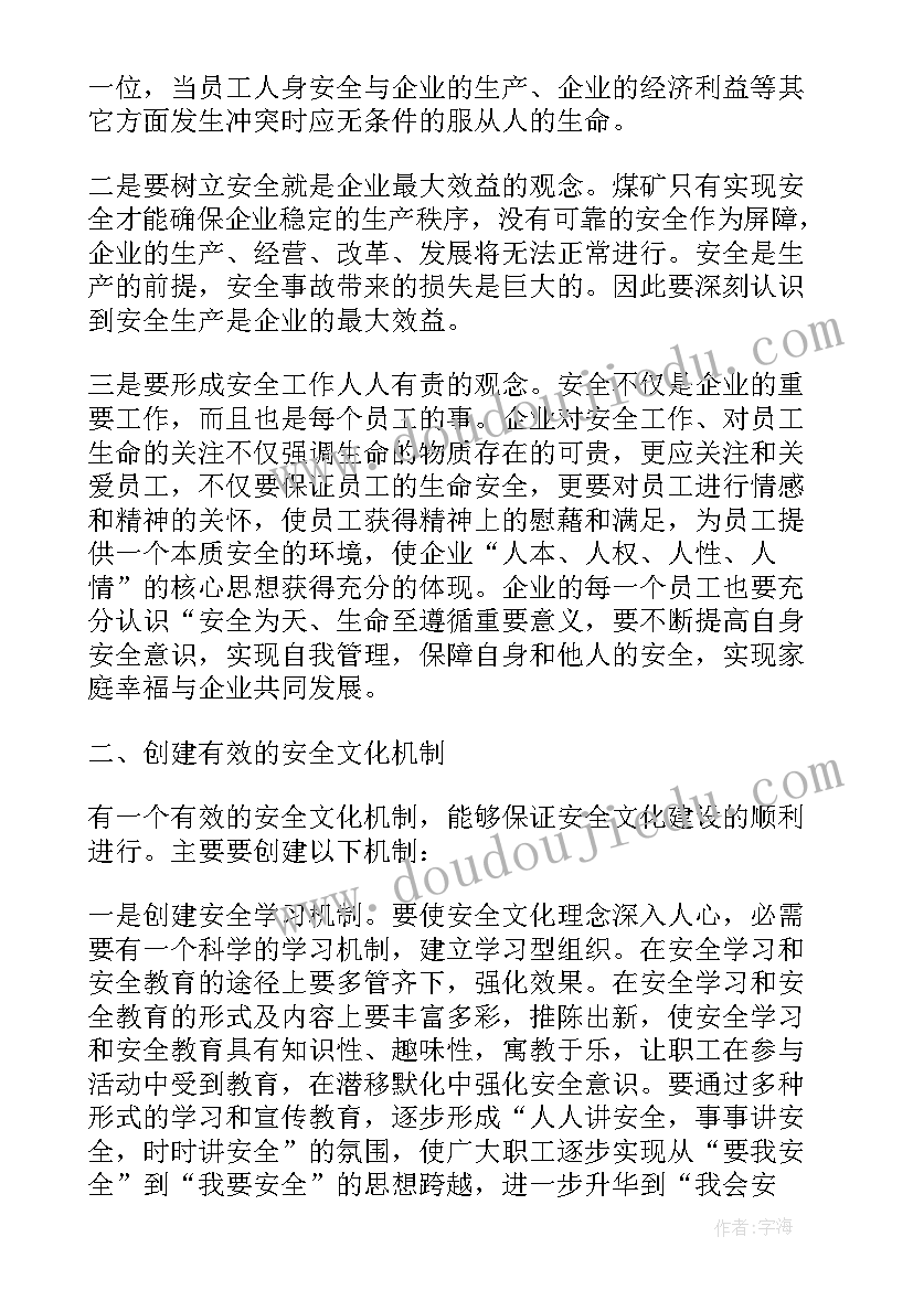 矿山安全事故感想 安全事故个人学习心得体会(优质7篇)