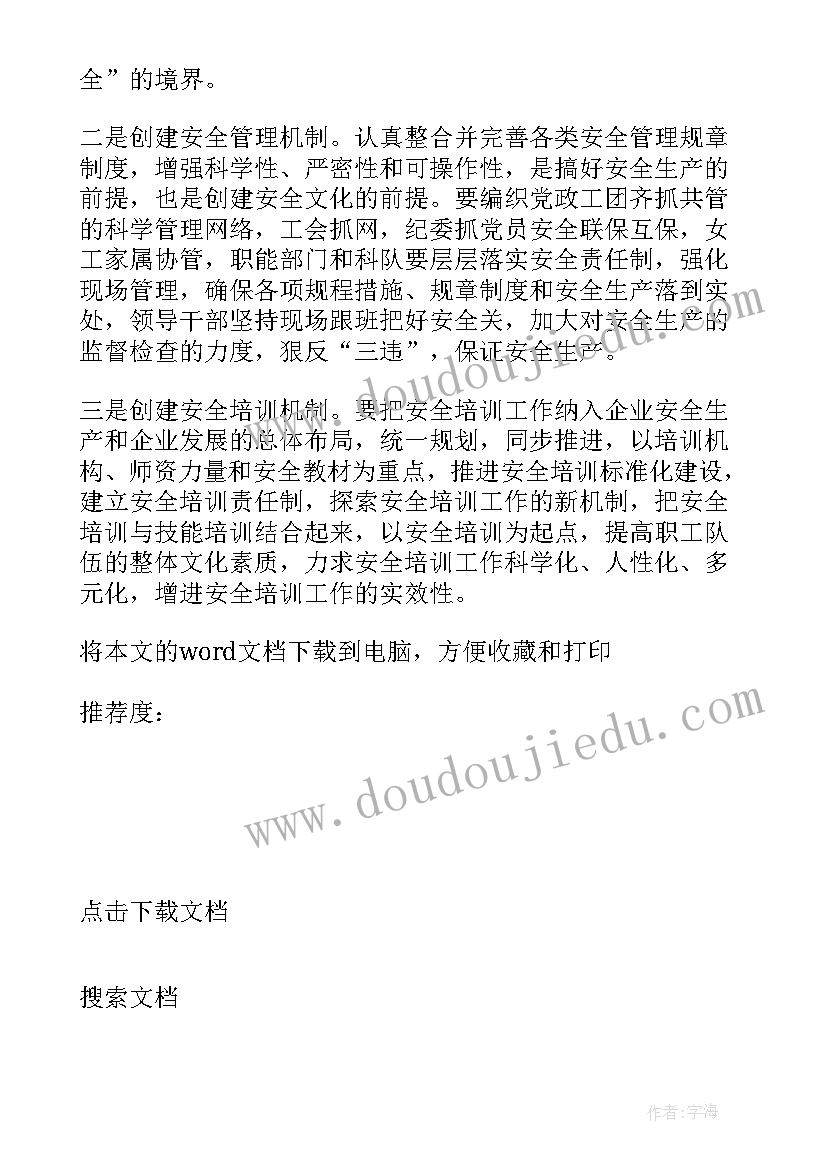 矿山安全事故感想 安全事故个人学习心得体会(优质7篇)