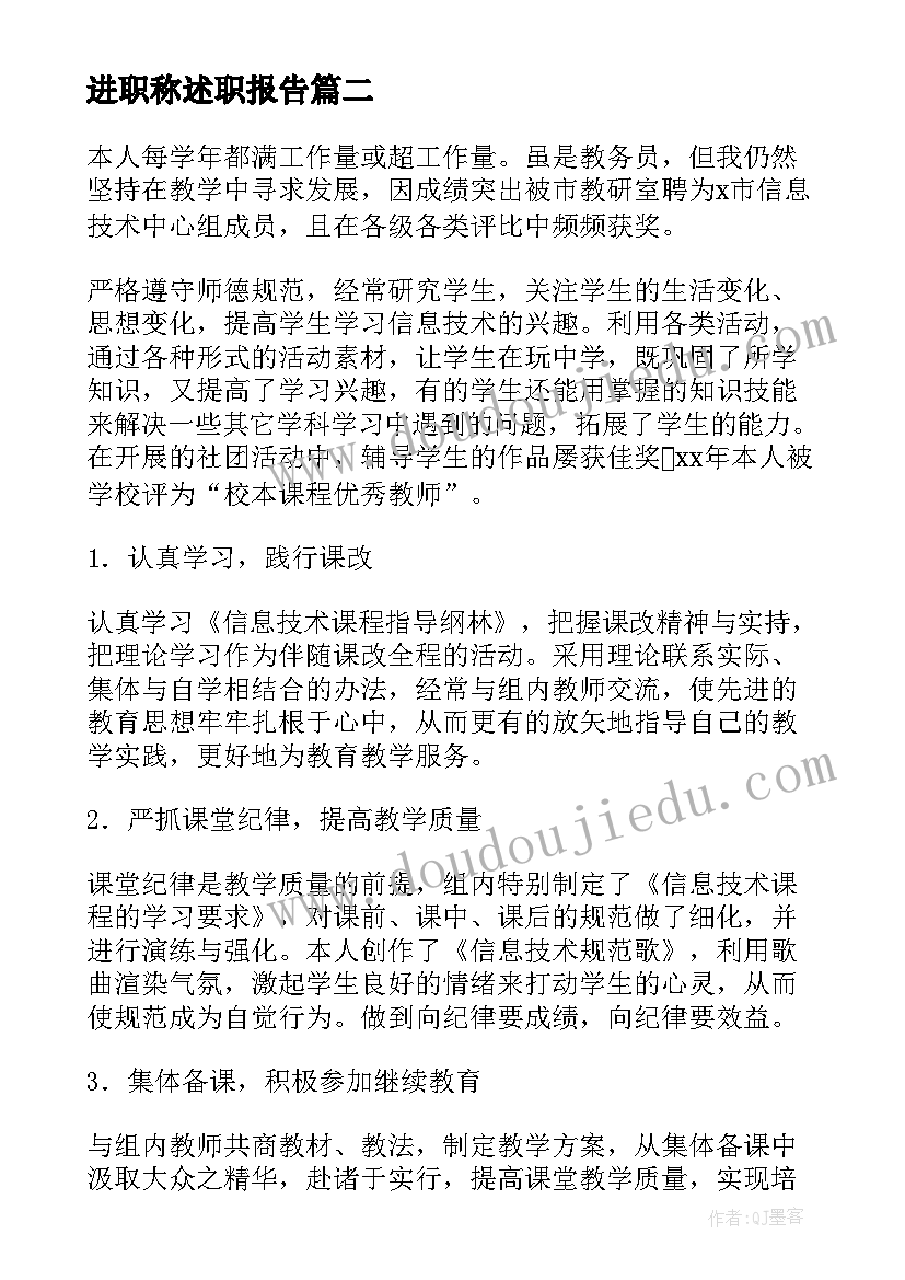 2023年进职称述职报告(精选6篇)