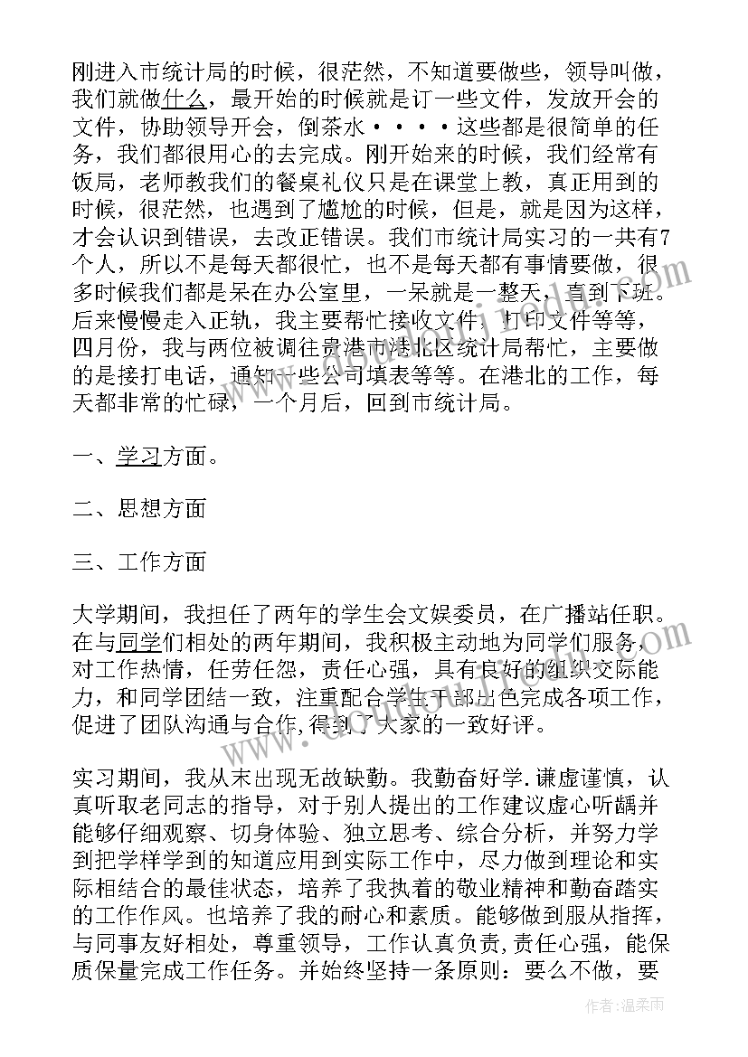 最新幼儿园教师个人总结工作实际 幼师单位实习个人工作总结(大全7篇)