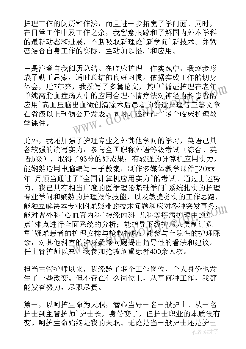 门诊护士晋升副高职称工作总结 护士职称晋升述职报告(实用5篇)