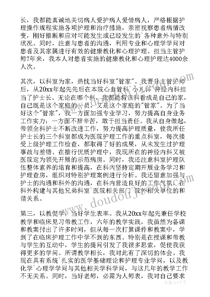 门诊护士晋升副高职称工作总结 护士职称晋升述职报告(实用5篇)