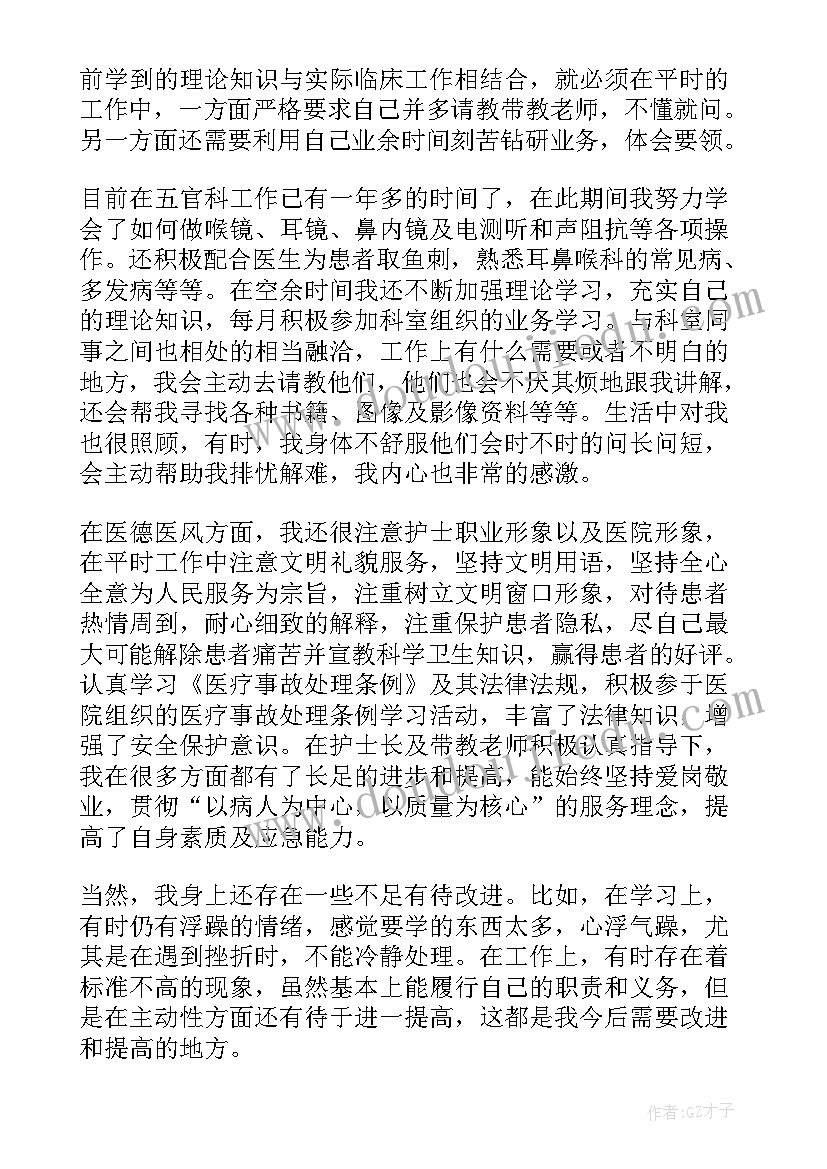 门诊护士晋升副高职称工作总结 护士职称晋升述职报告(实用5篇)