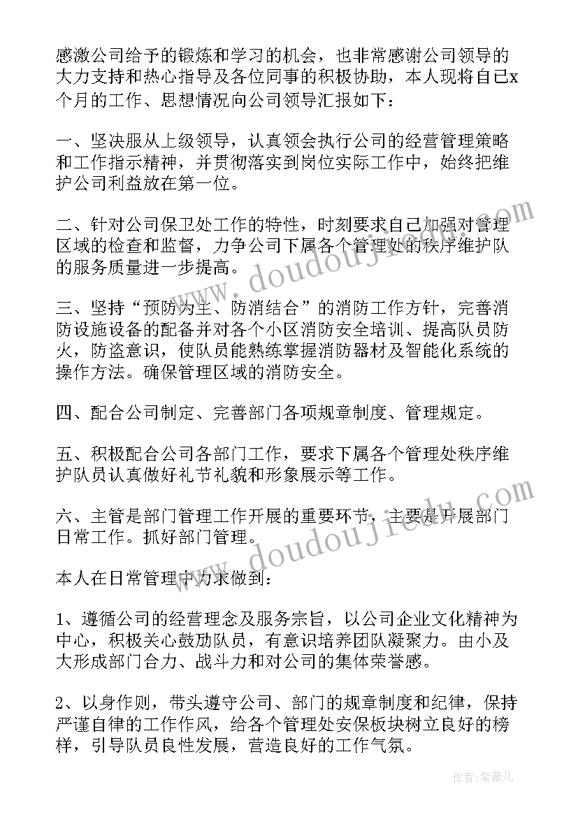 物业保安转正述职报告 物业保安个人工作述职报告(汇总5篇)