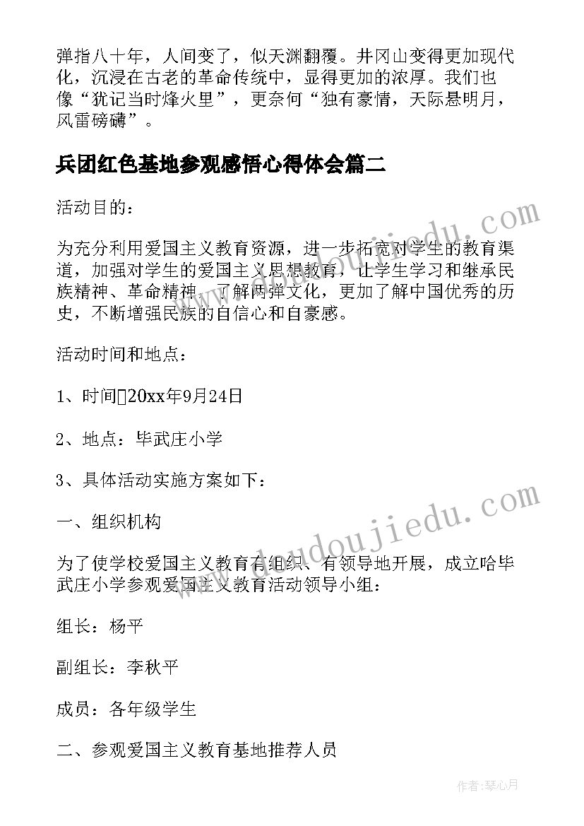 2023年兵团红色基地参观感悟心得体会(精选5篇)