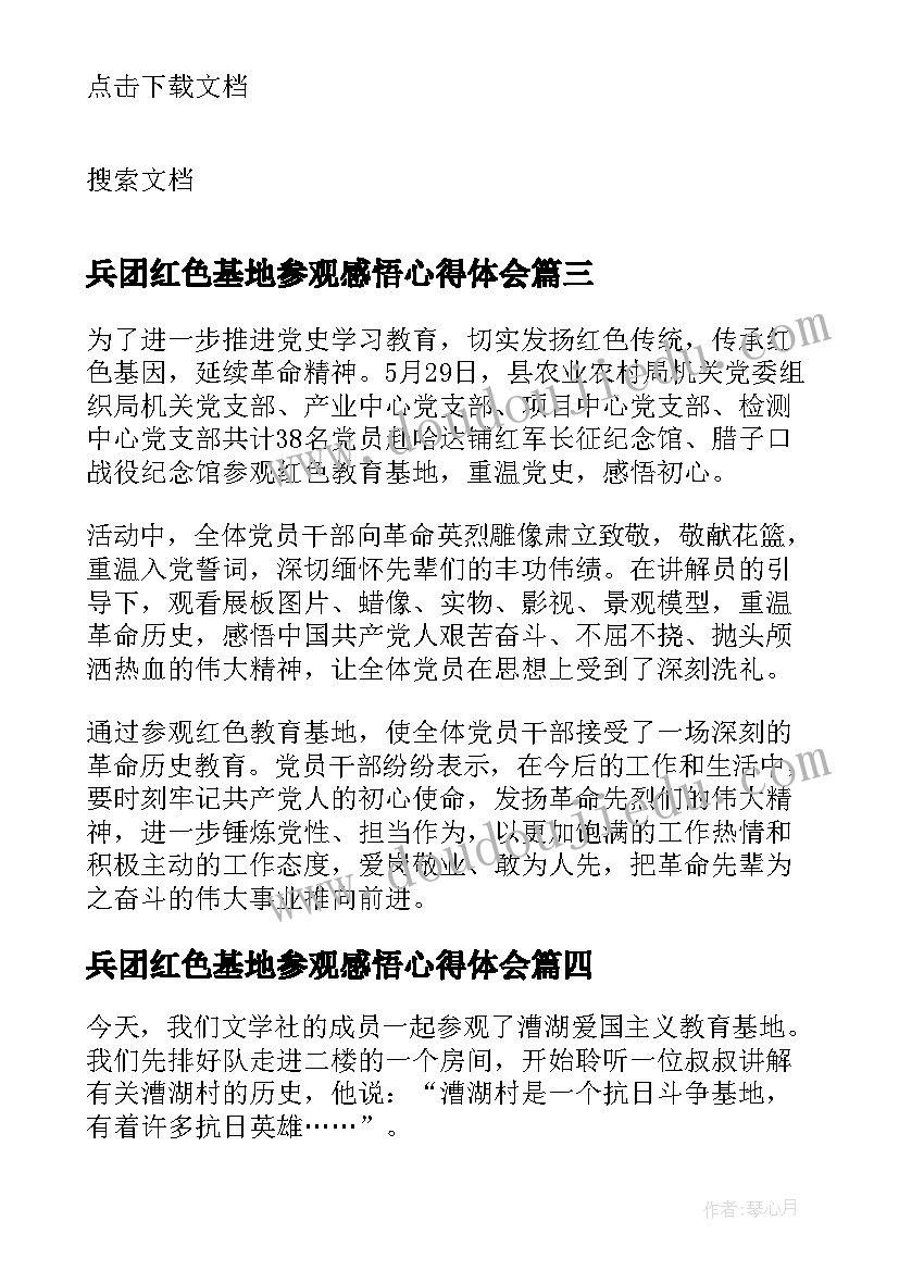 2023年兵团红色基地参观感悟心得体会(精选5篇)