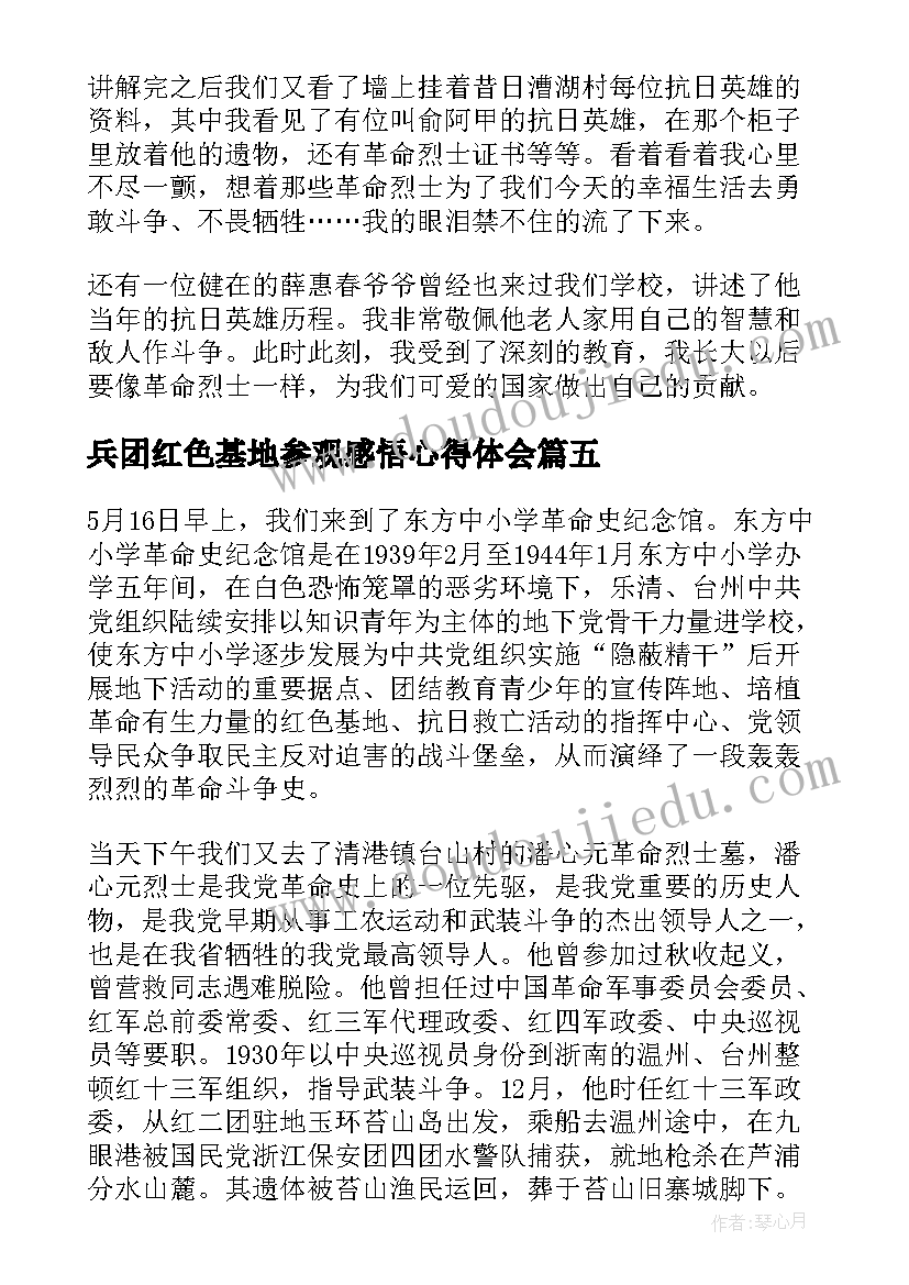 2023年兵团红色基地参观感悟心得体会(精选5篇)