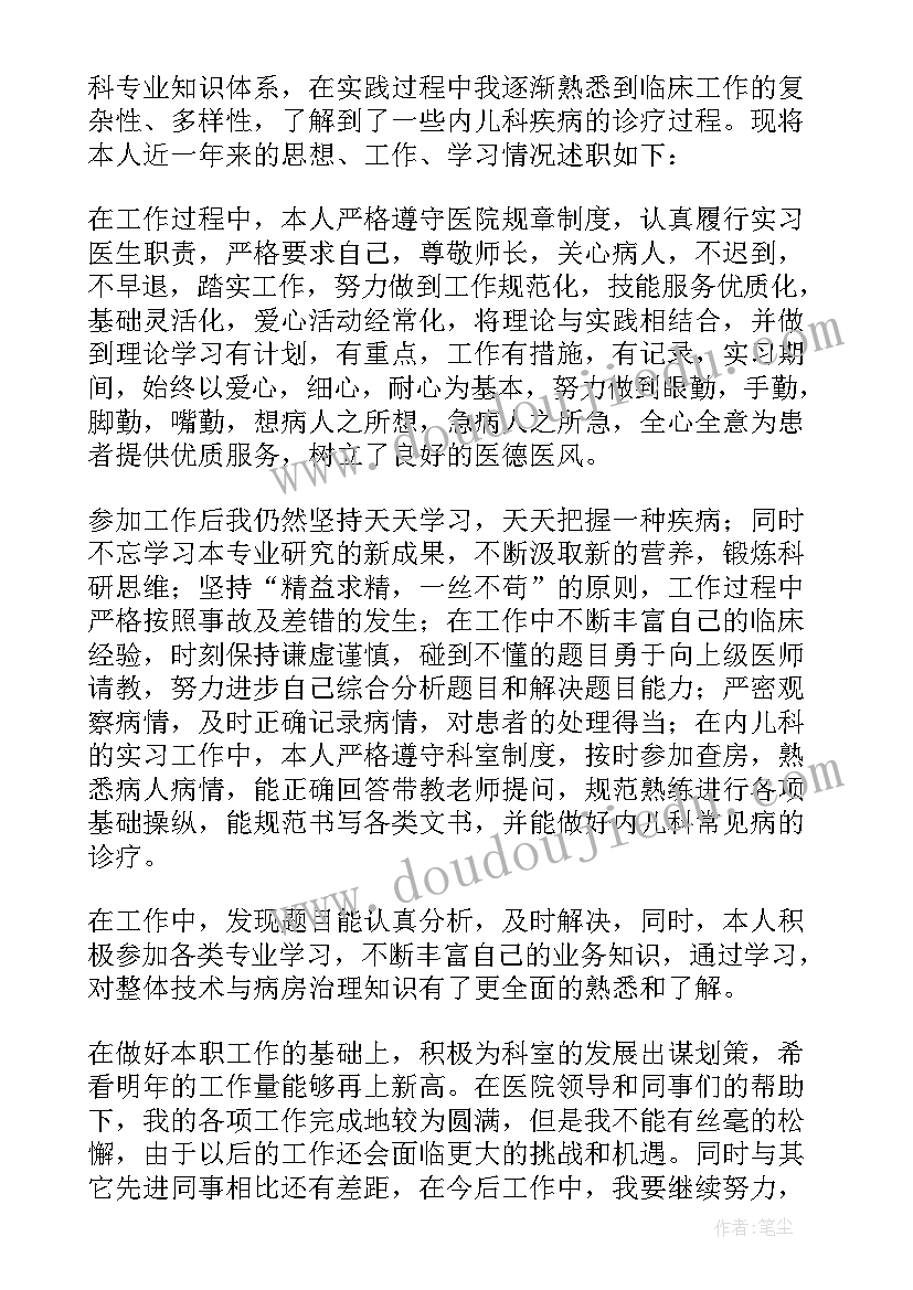 2023年主治医生个人述职报告(大全5篇)