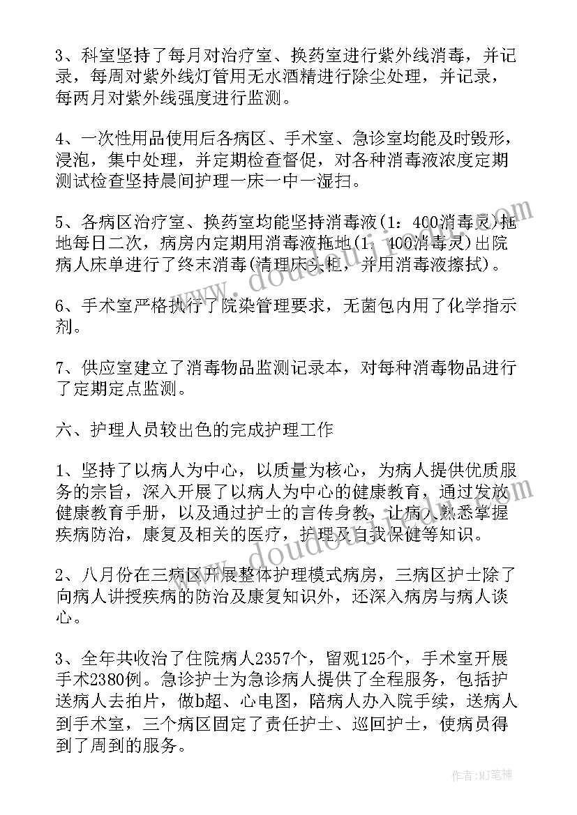 2023年护士长年度述职报告个人总结 护士长年度述职报告(汇总8篇)