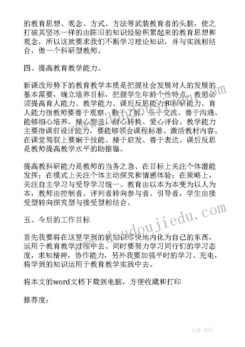 最新体育教师技能比赛总结(优质7篇)