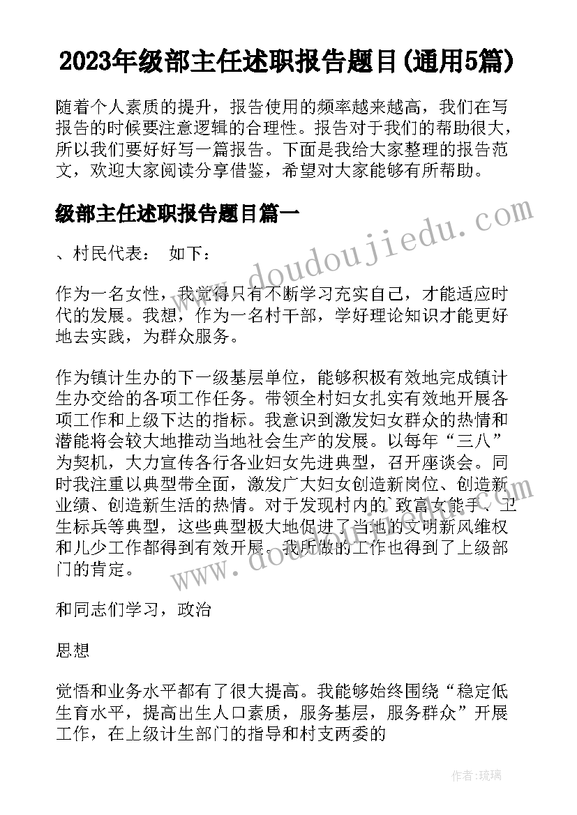 2023年级部主任述职报告题目(通用5篇)