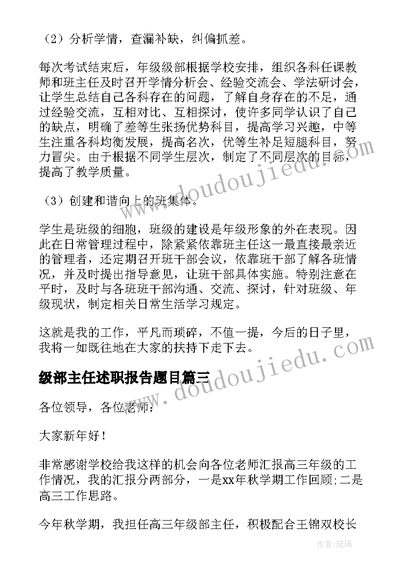 2023年级部主任述职报告题目(通用5篇)