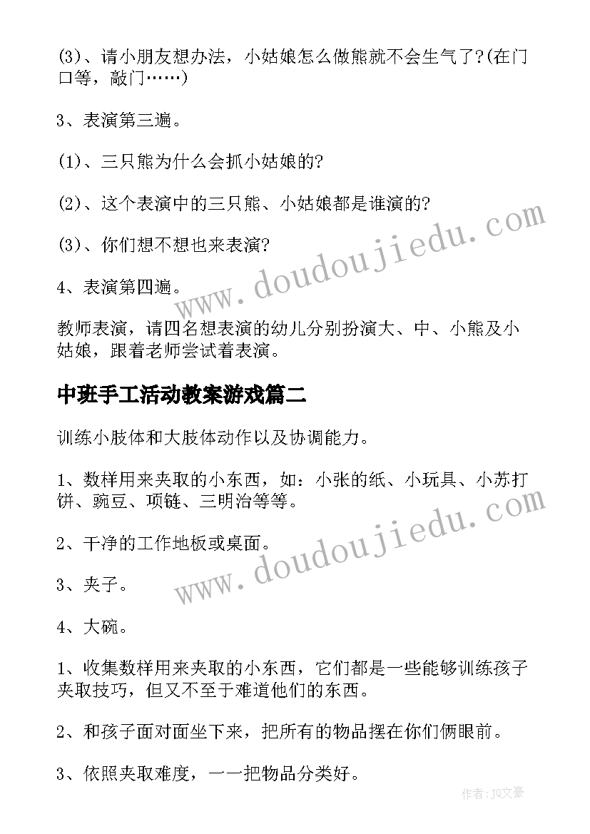 中班手工活动教案游戏(通用7篇)